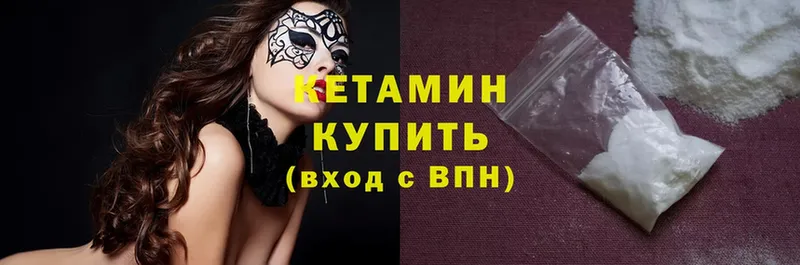 КЕТАМИН ketamine  Кукмор 