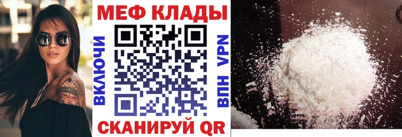 Меф мяу мяу  Кукмор
